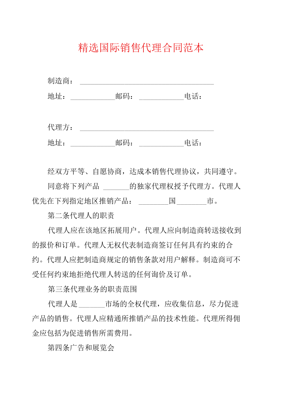 代理销售合同(完整版)