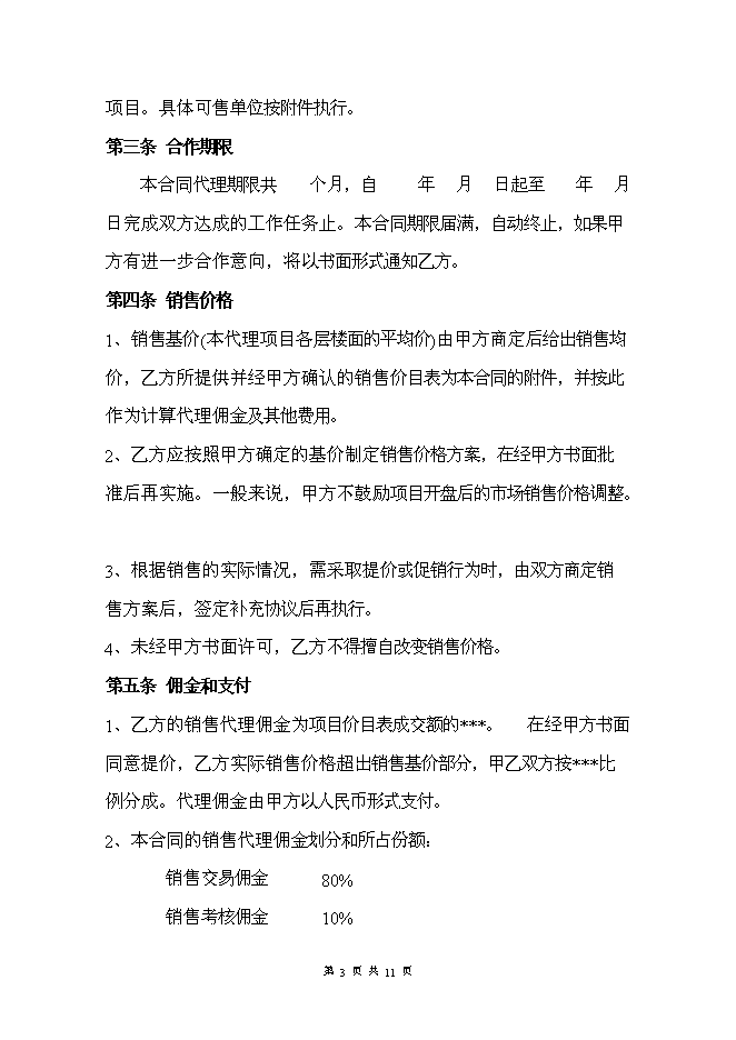 ◆◆房地产项目销售代理合同书-资源下载
